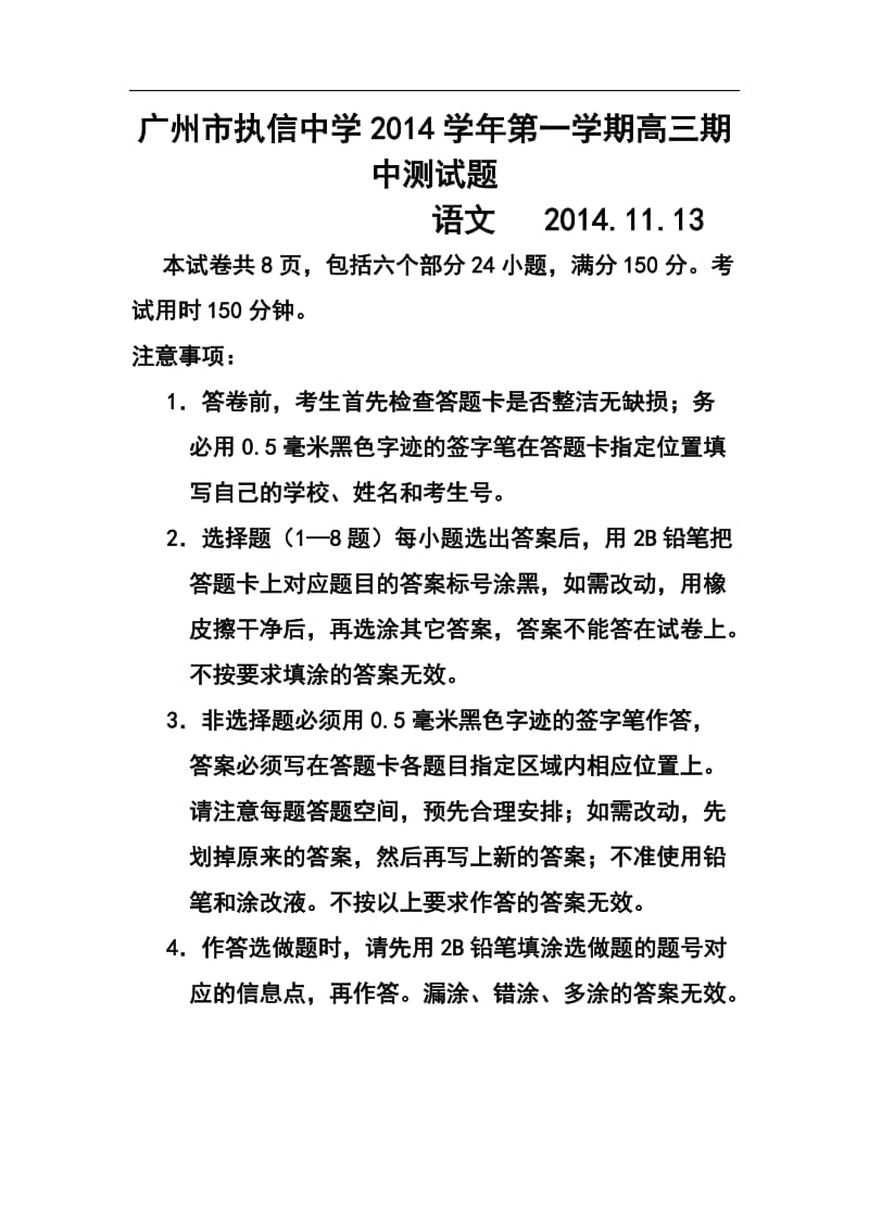 广东省广州市执信中学高三上学期期中考试语文试题及答案.doc_第1页