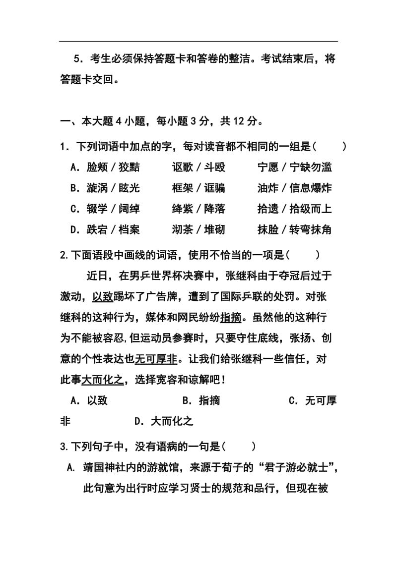 广东省广州市执信中学高三上学期期中考试语文试题及答案.doc_第2页