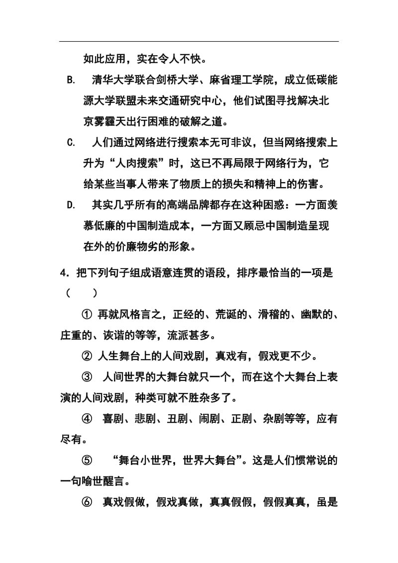 广东省广州市执信中学高三上学期期中考试语文试题及答案.doc_第3页