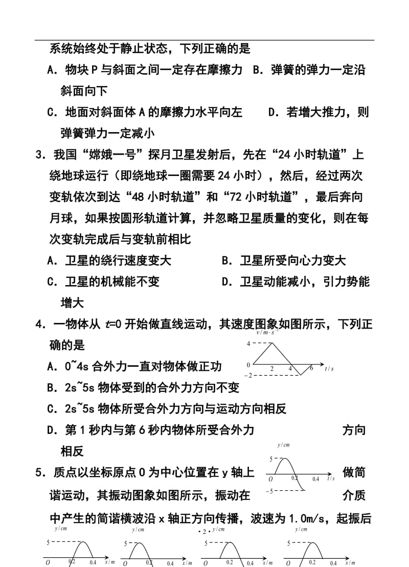 天津市和平区高三第二次模拟考试理科综合试题及答案.doc_第2页