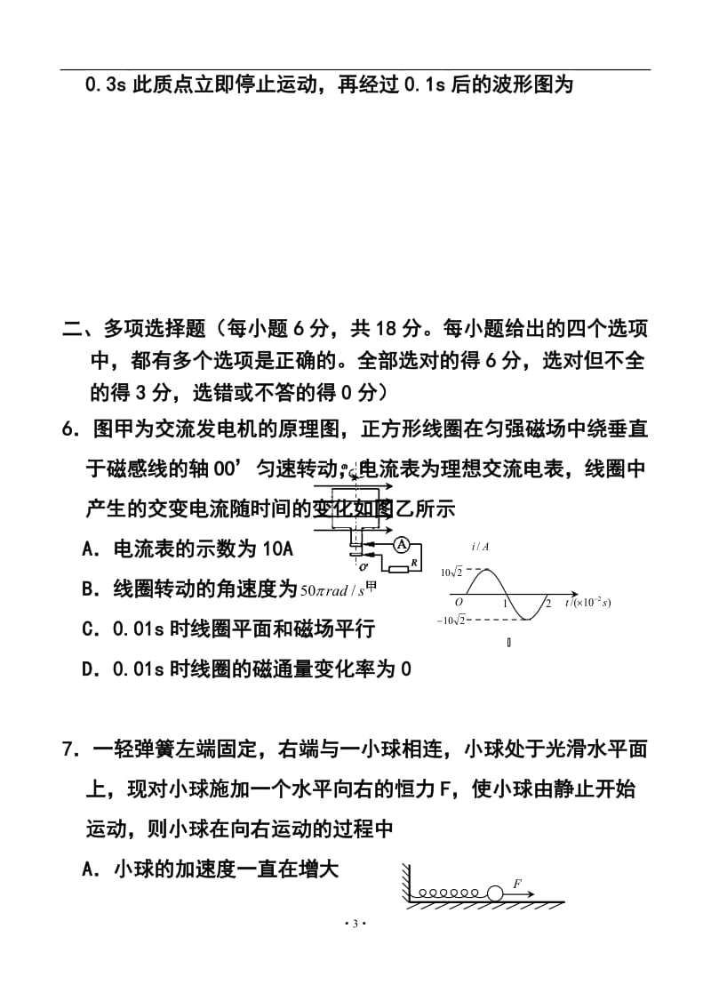 天津市和平区高三第二次模拟考试理科综合试题及答案.doc_第3页