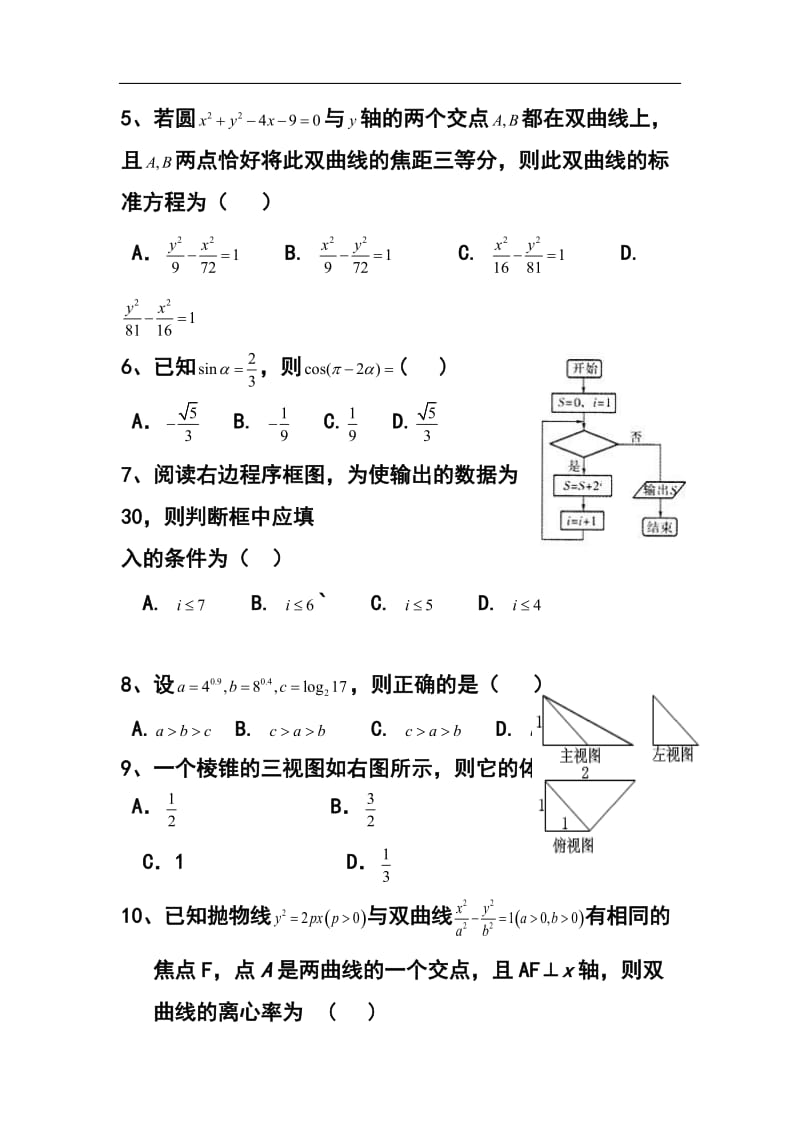 云南省玉溪一中高三上学期期中考试文科数学试题及答案.doc_第2页