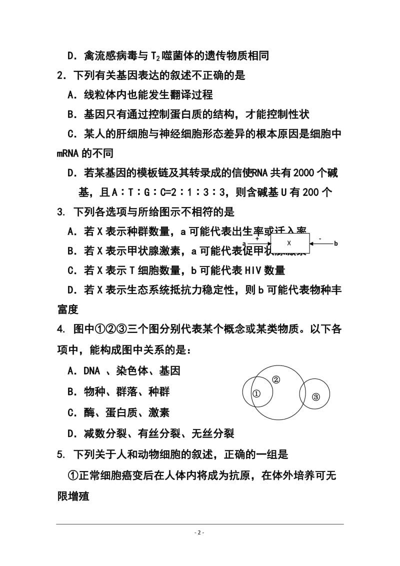 海南省文昌中学高三上学期期考（期末）生物试题及答案.doc_第2页