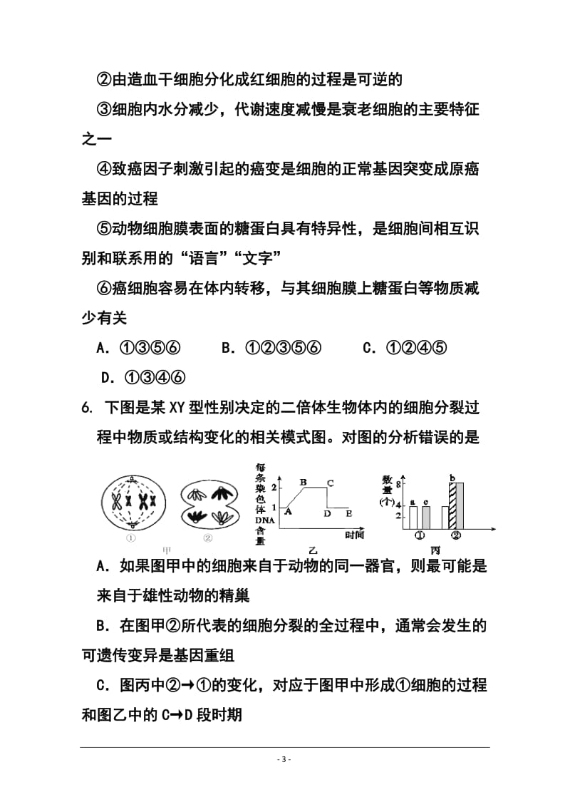 海南省文昌中学高三上学期期考（期末）生物试题及答案.doc_第3页