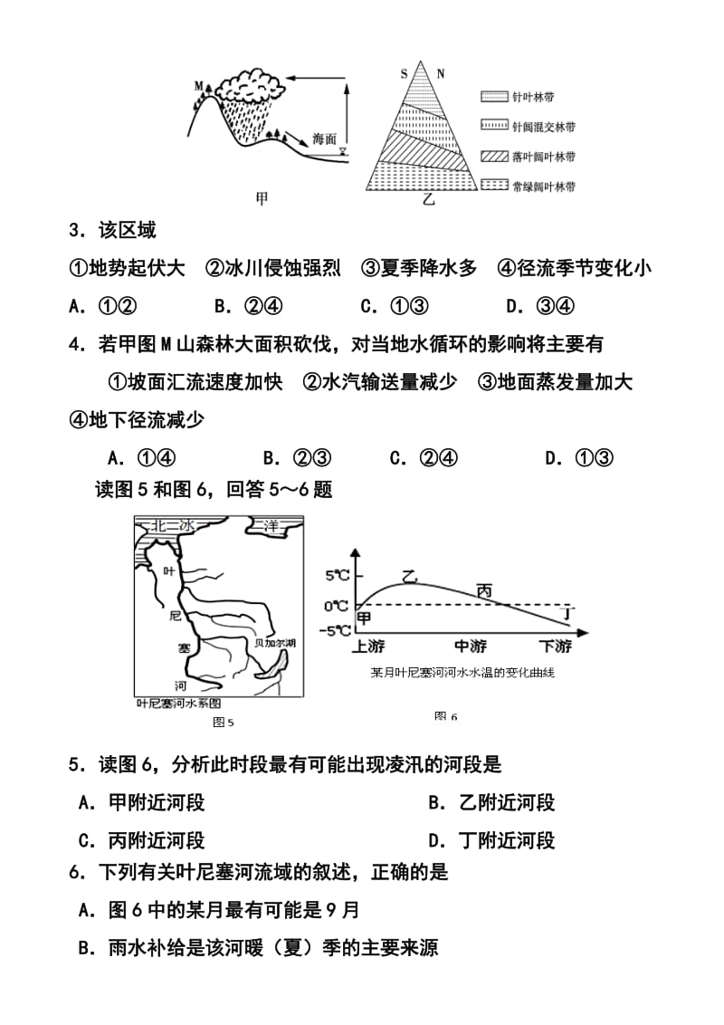 辽宁师大附中高三上学期10月模块考试地理试题及答案.doc_第2页