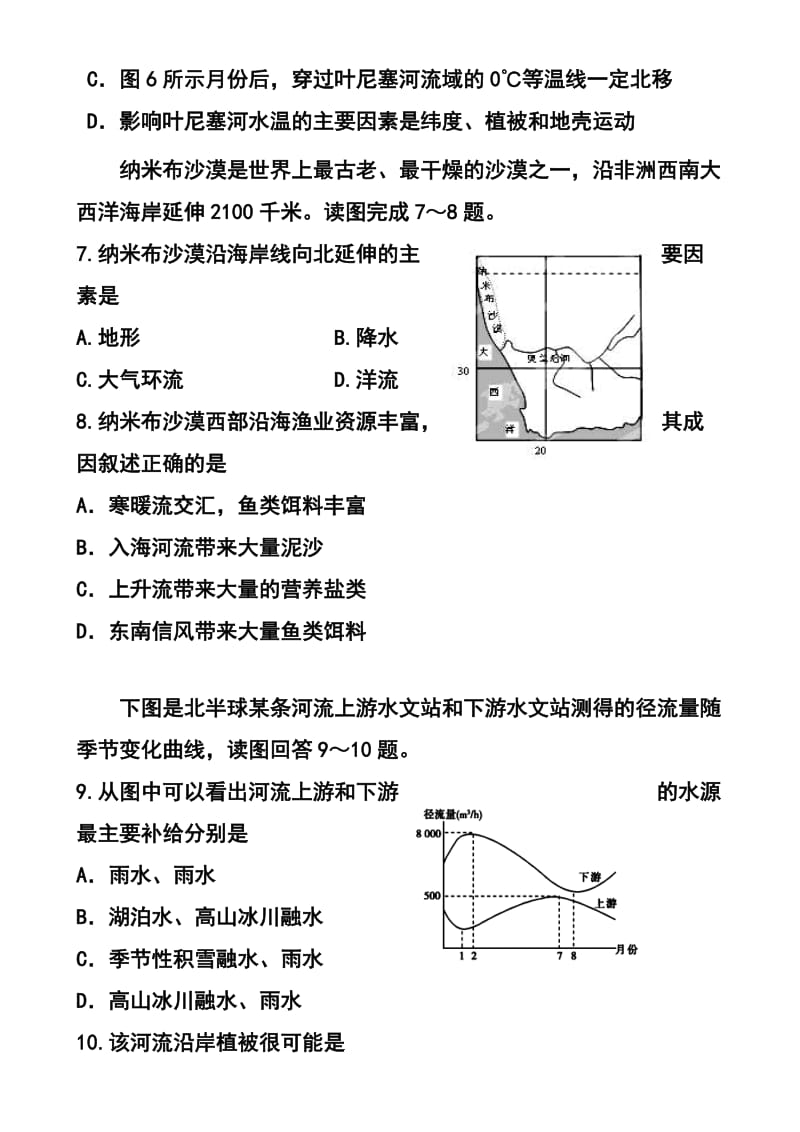 辽宁师大附中高三上学期10月模块考试地理试题及答案.doc_第3页