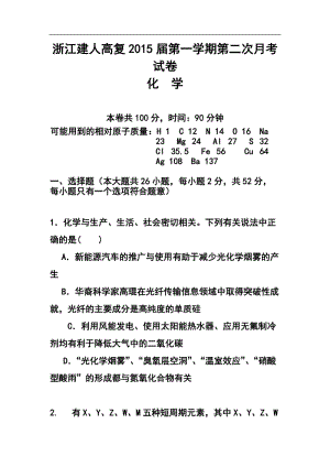 浙江省建人高复高三第一学期第二次月考化学试题及答案.doc