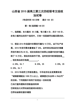 山西省高三第三次四校联考政治试题及答案.doc