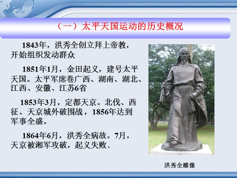 近代中国人民的反封建反侵略斗争（对国家出路的早期探索）.ppt_第3页