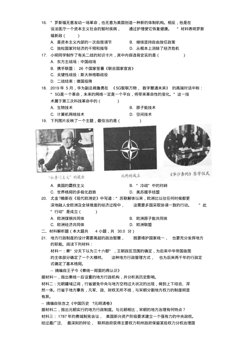 江苏省泰州市2019年中考历史真题试题(含解析).pdf_第3页
