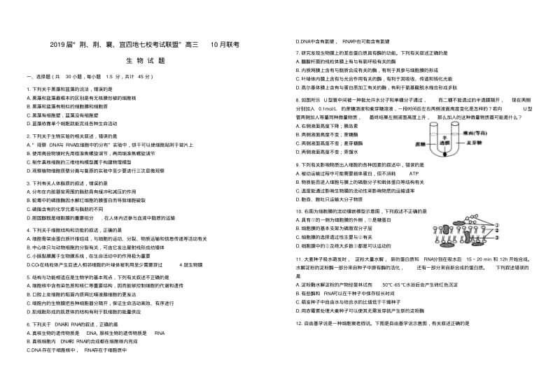 湖北省2019届高三生物上学期10月联考试题.pdf_第1页