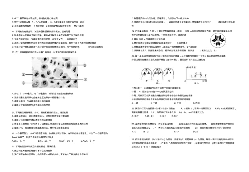 湖北省2019届高三生物上学期10月联考试题.pdf_第3页