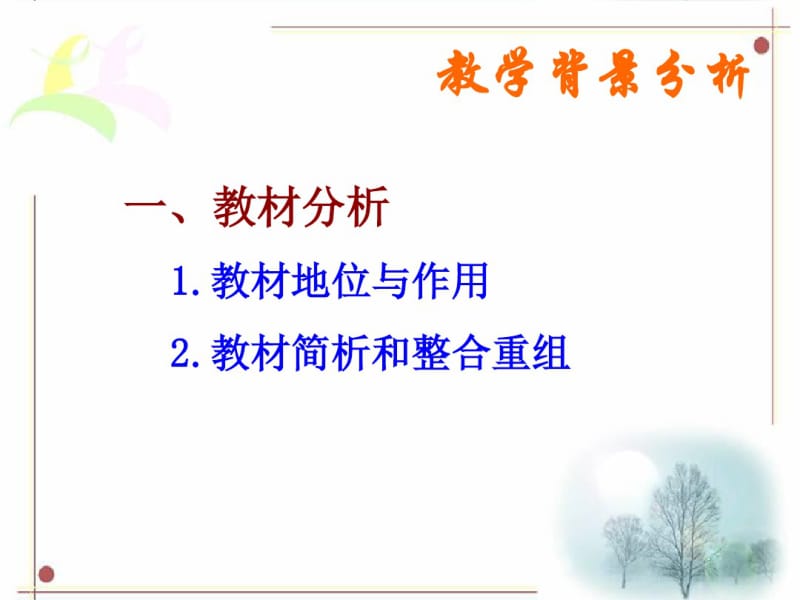 人教版高中数学《充分条件和必要条件》说课稿.pdf_第3页