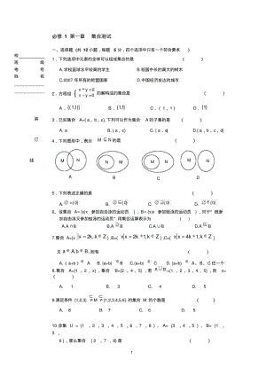 高中数学必修1每单元测试题(含答案).pdf