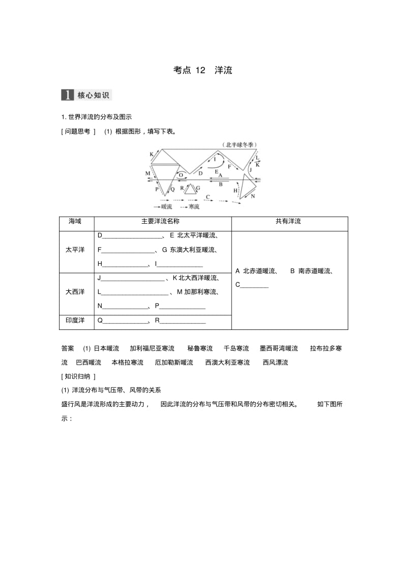 高考地理二轮复习专题四水循环和洋流考点12洋流.pdf_第1页