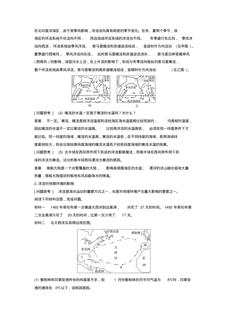 高考地理二轮复习专题四水循环和洋流考点12洋流.pdf_第3页