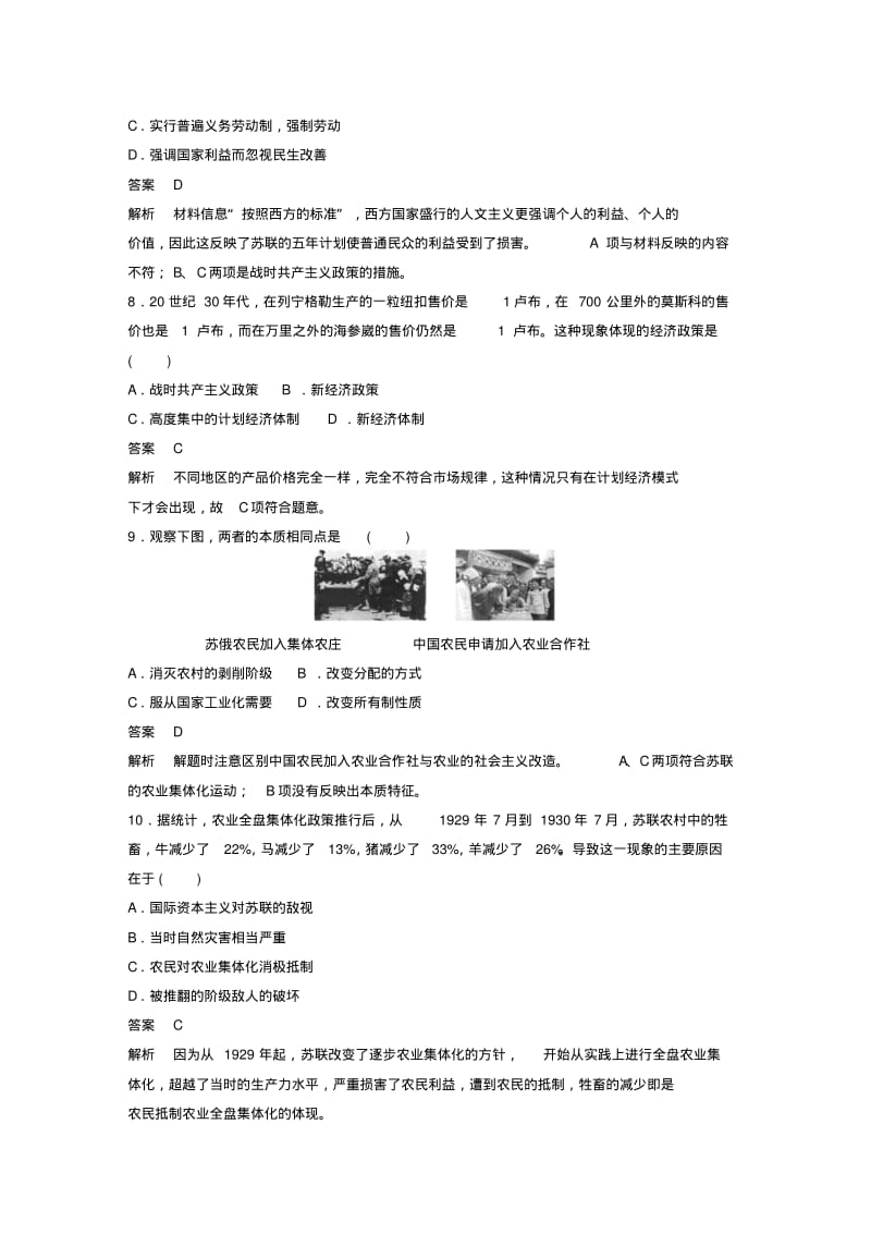 2015高中历史专题七苏联社会主义建设的经验与教训检测卷人民版必修2.pdf_第3页