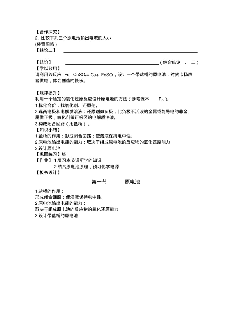 人教版选修四第四章《原电池》教案.pdf_第3页