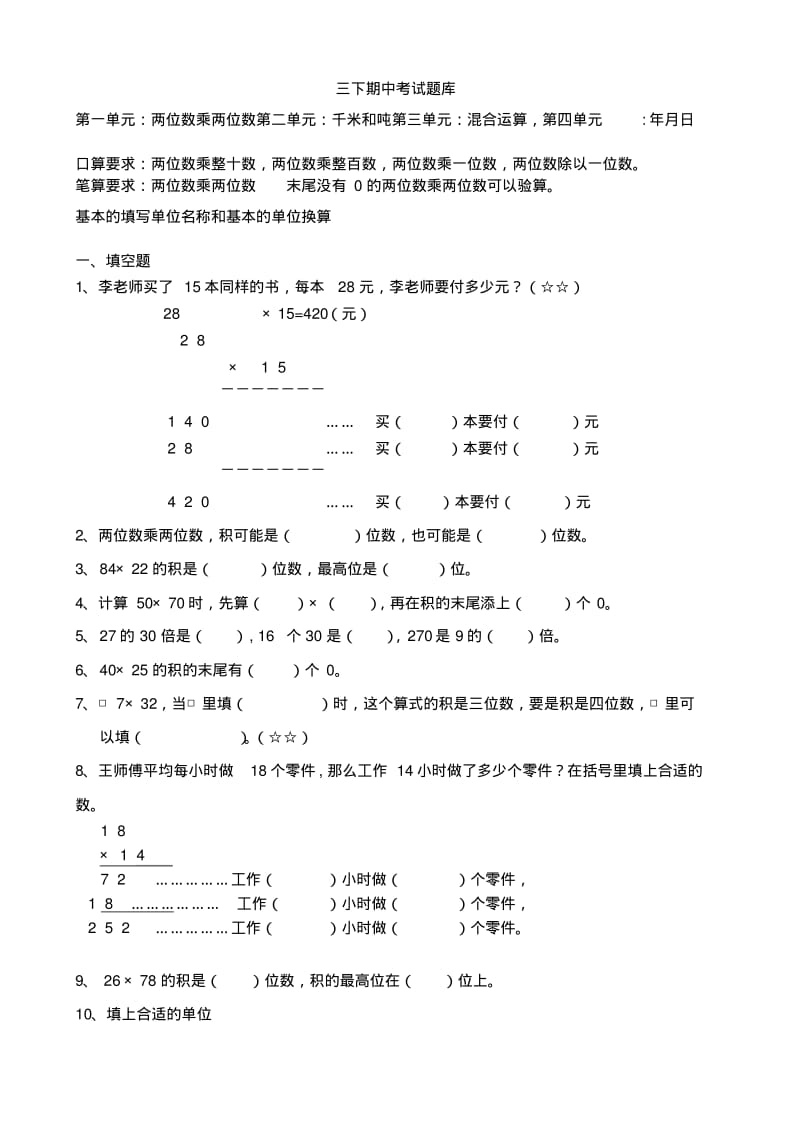 2016年6月新苏教版三年级数学下册期中考试题库.pdf_第1页