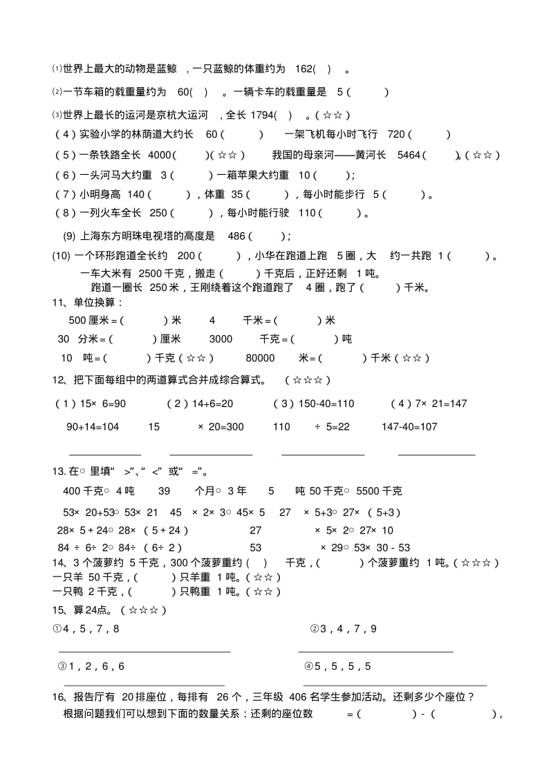 2016年6月新苏教版三年级数学下册期中考试题库.pdf_第2页