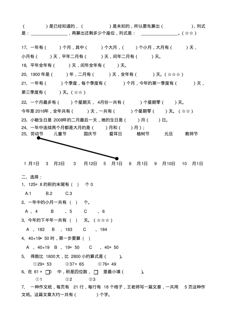 2016年6月新苏教版三年级数学下册期中考试题库.pdf_第3页