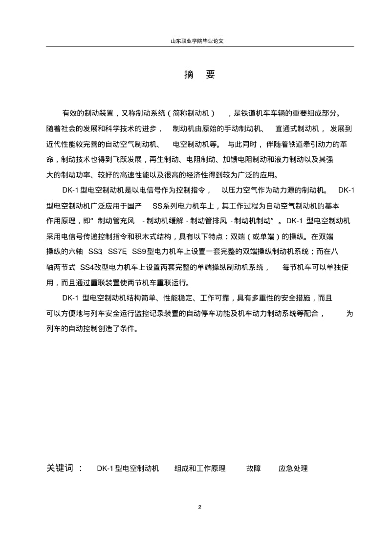 铁路专业毕业论文..pdf_第2页