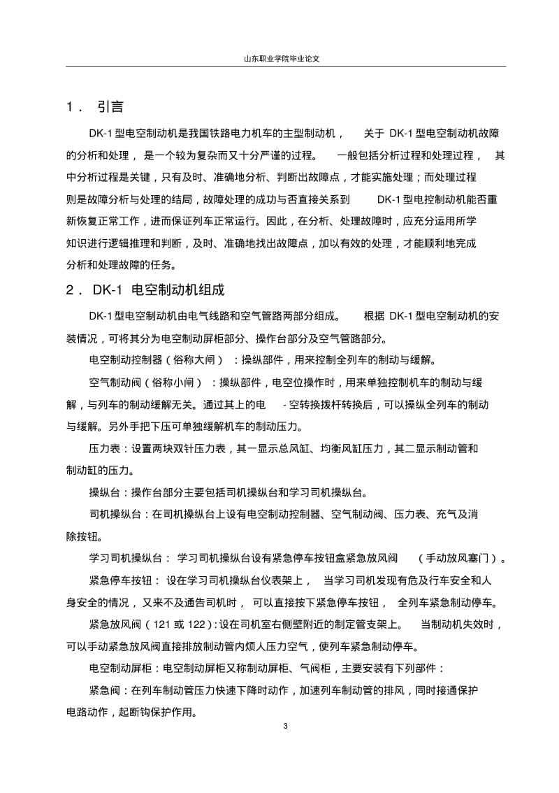 铁路专业毕业论文..pdf_第3页