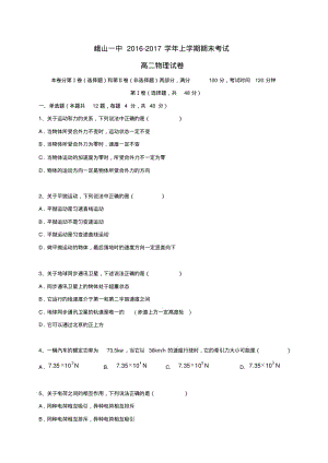 高二物理上学期期末考试试题.pdf