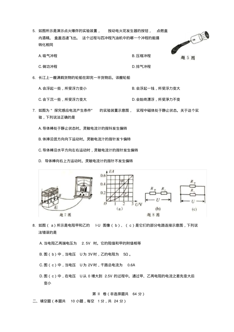 江苏省淮安市2019年中考物理真题试题.pdf_第2页