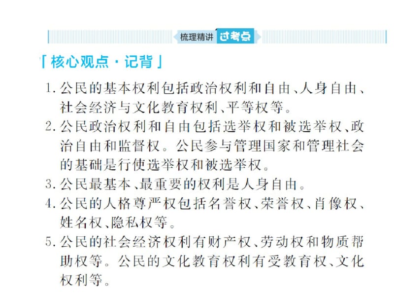 山东省聊城市2019年中考道德与法治八下第二单元理解权利义务复习课件.pdf_第3页