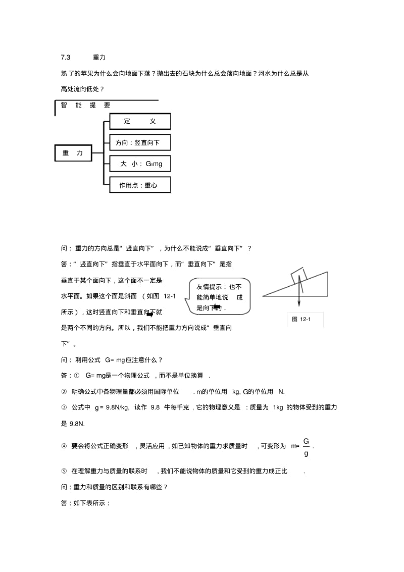 2015年春人教版八年级物理下册：7.3《重力》(教案)【1】.pdf_第1页