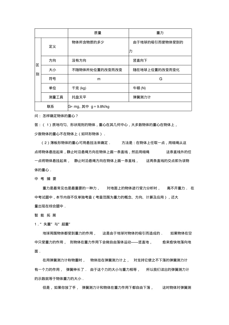 2015年春人教版八年级物理下册：7.3《重力》(教案)【1】.pdf_第2页