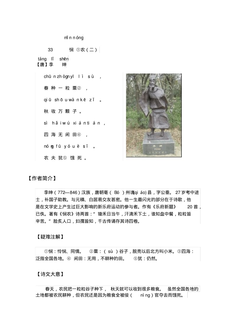 小学古诗校本教材.pdf_第1页