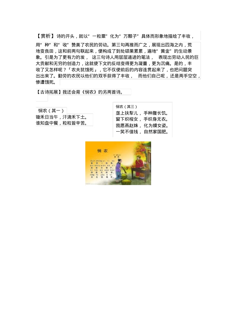 小学古诗校本教材.pdf_第2页