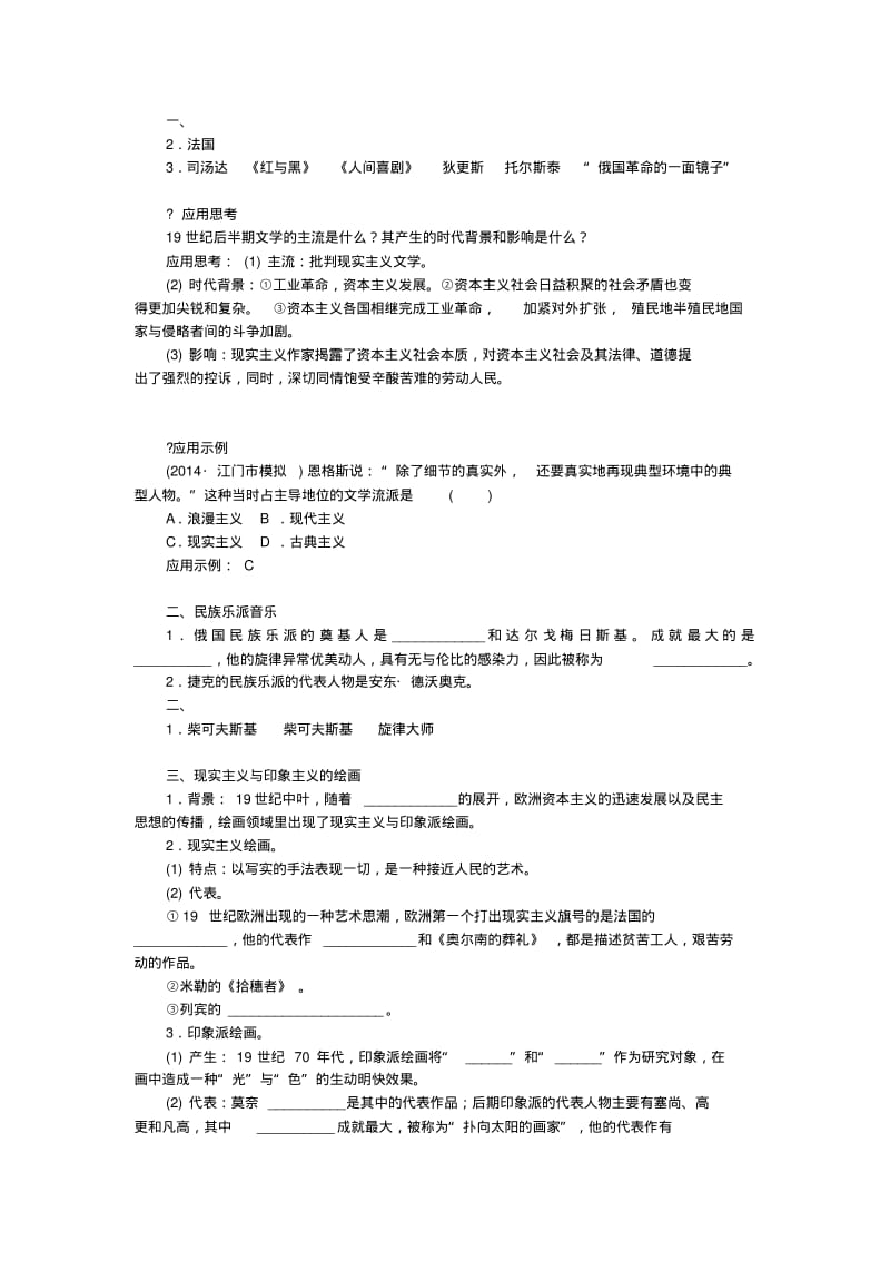 2015-2016学年高中历史专题八2碰撞与冲突习题人民版必修3.pdf_第2页