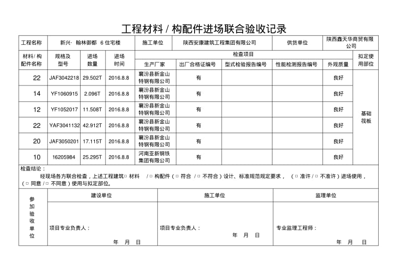 设备进场联合验收记录表..pdf_第1页