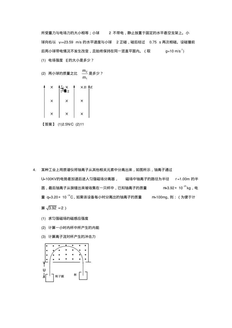 高中物理模块六动量与动量守恒定律考点3_2动量与磁场习题.pdf_第2页