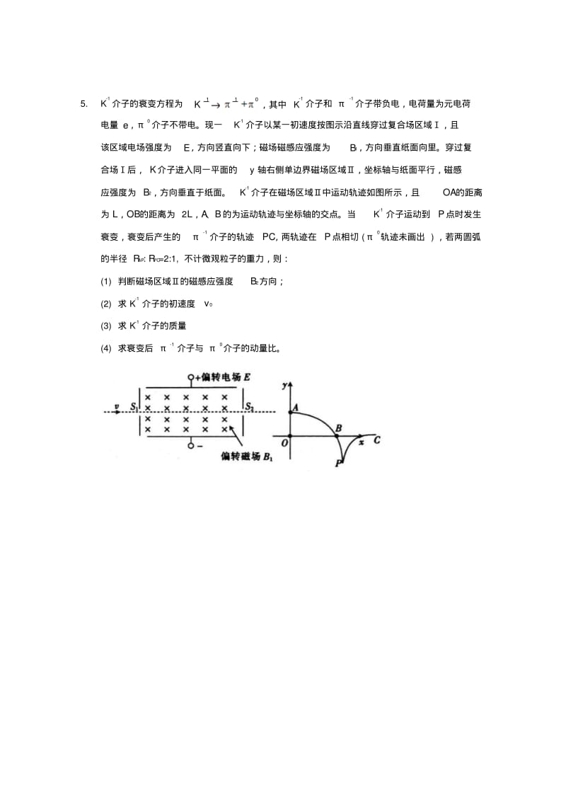 高中物理模块六动量与动量守恒定律考点3_2动量与磁场习题.pdf_第3页