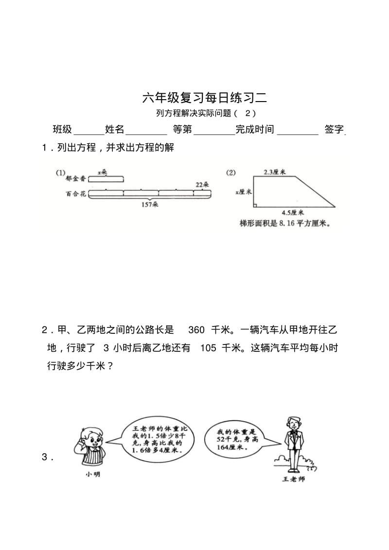 小学数学六年级上册《列方程解决实际问题》共四套.pdf_第2页