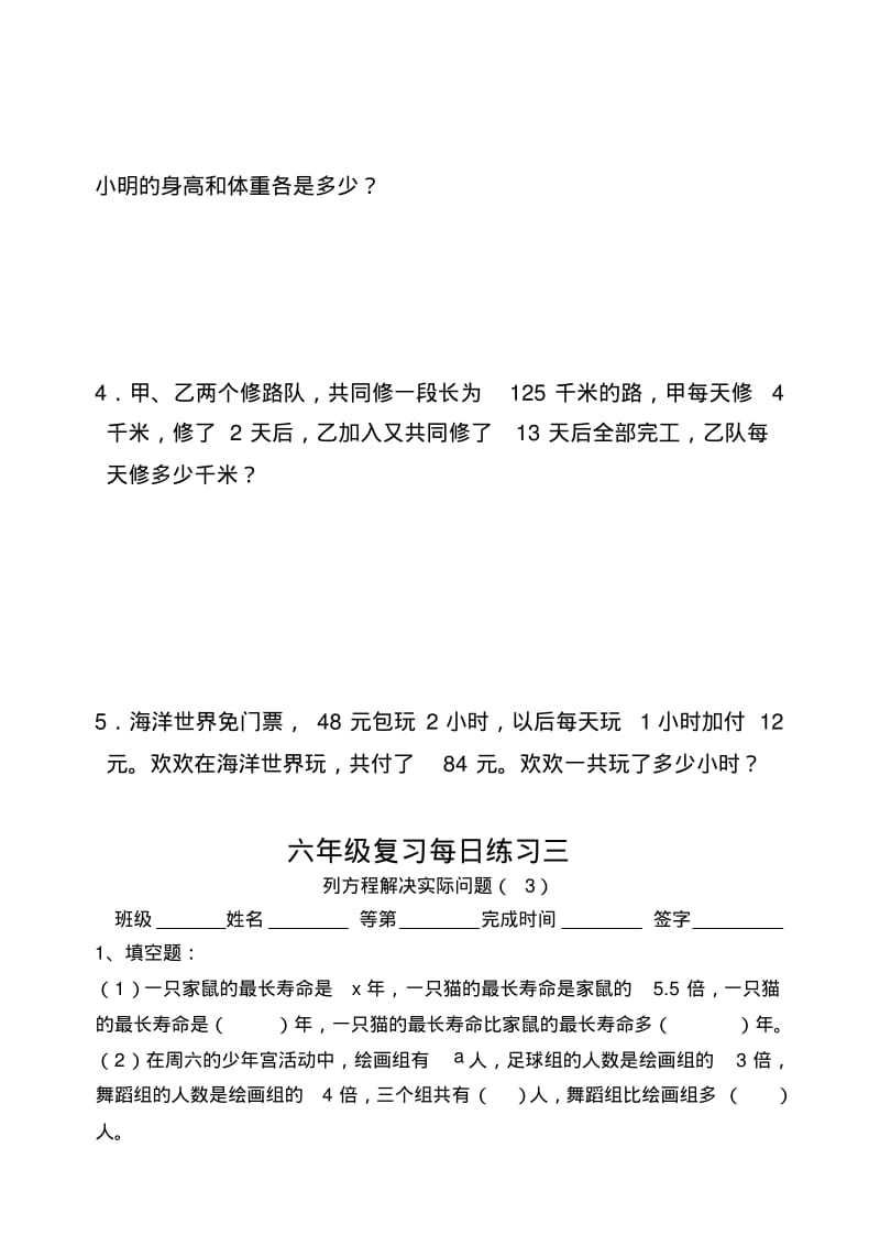 小学数学六年级上册《列方程解决实际问题》共四套.pdf_第3页