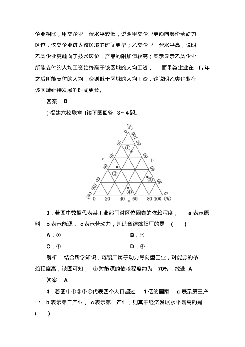 2015届高考地理二轮复习专题训练8.pdf_第2页