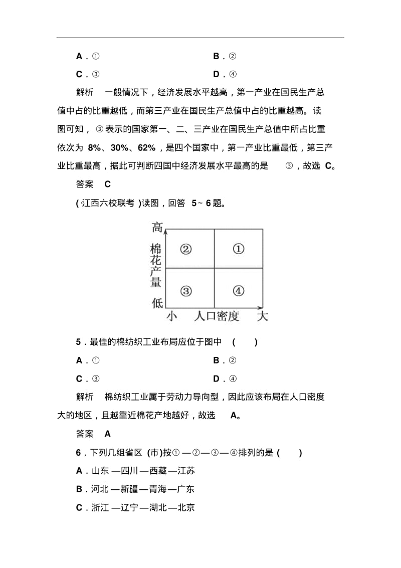 2015届高考地理二轮复习专题训练8.pdf_第3页