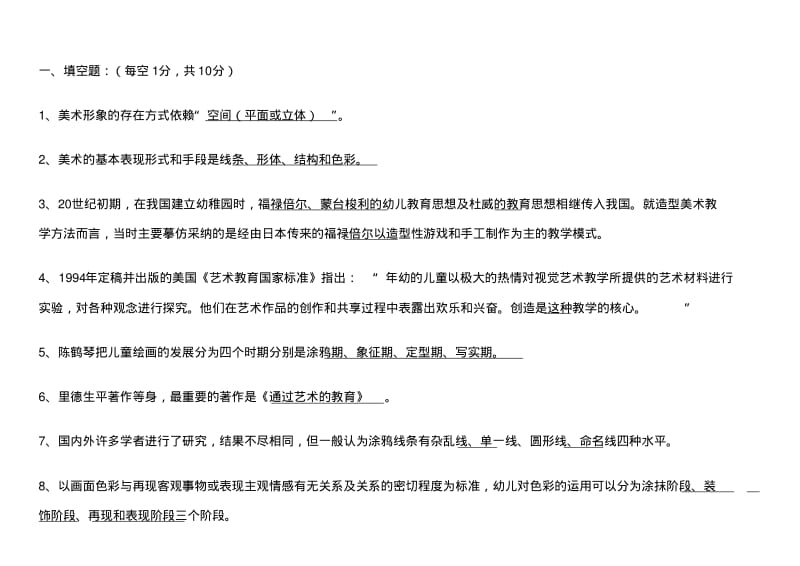 学前儿童美术教育考试题及答案..pdf_第1页