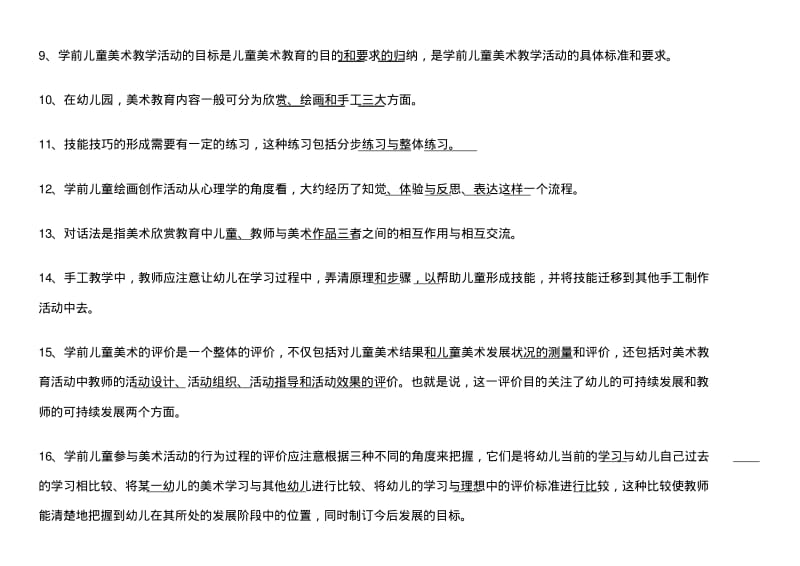 学前儿童美术教育考试题及答案..pdf_第2页