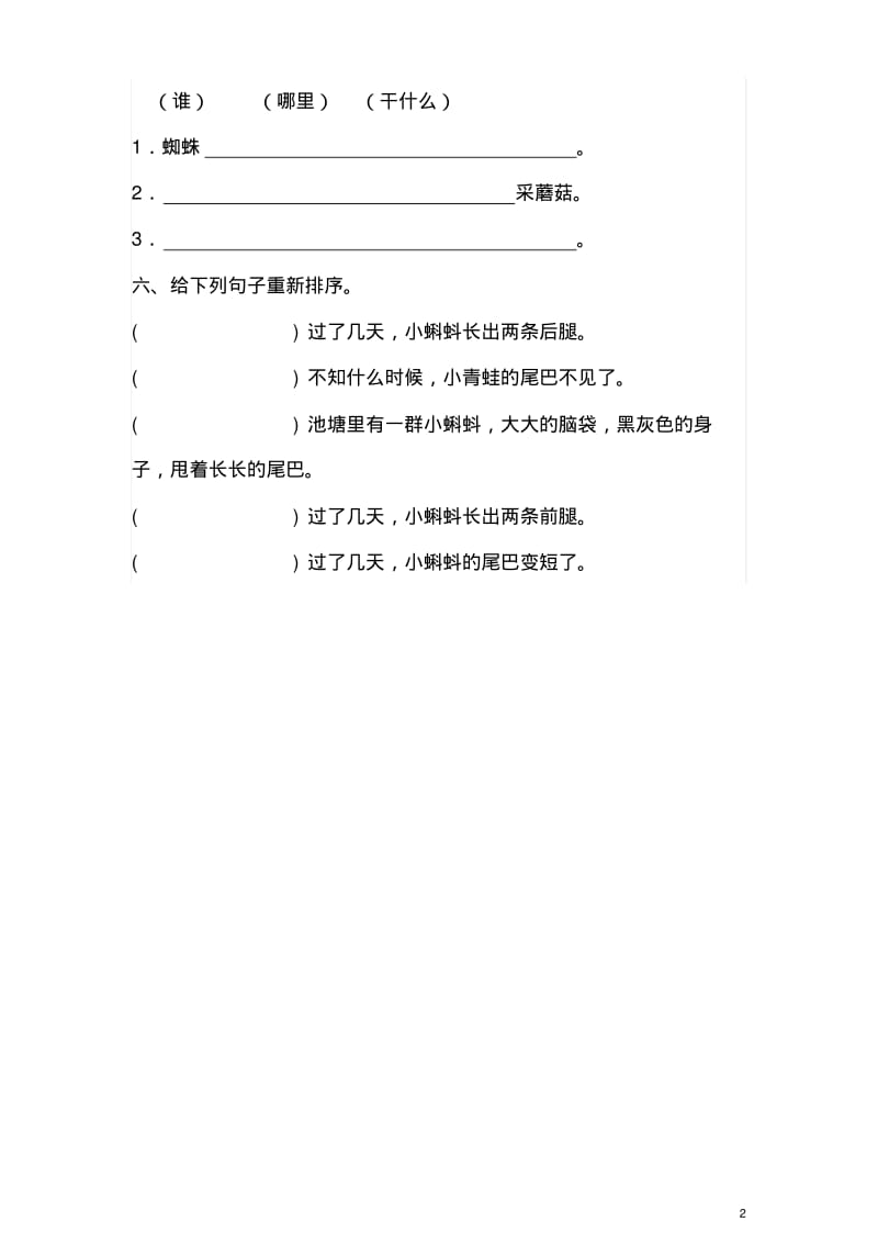 部编人教版小学语文二年级上册课堂同步试题全册2017年用.pdf_第2页