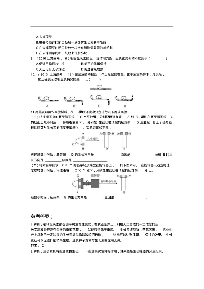 (人教版)生物必修三：3.2《生长素的生理作用》课时训练及答案.pdf_第2页