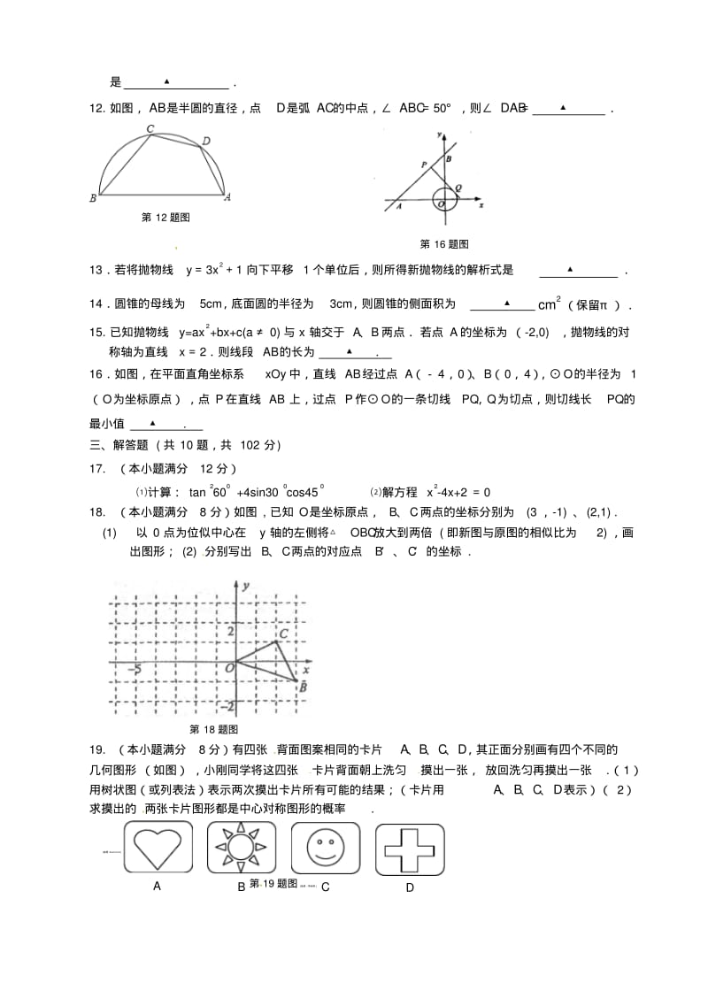 2015届江苏省泰州中学附属初级中学九年级上期末调研考试数学试题及答案.pdf_第2页