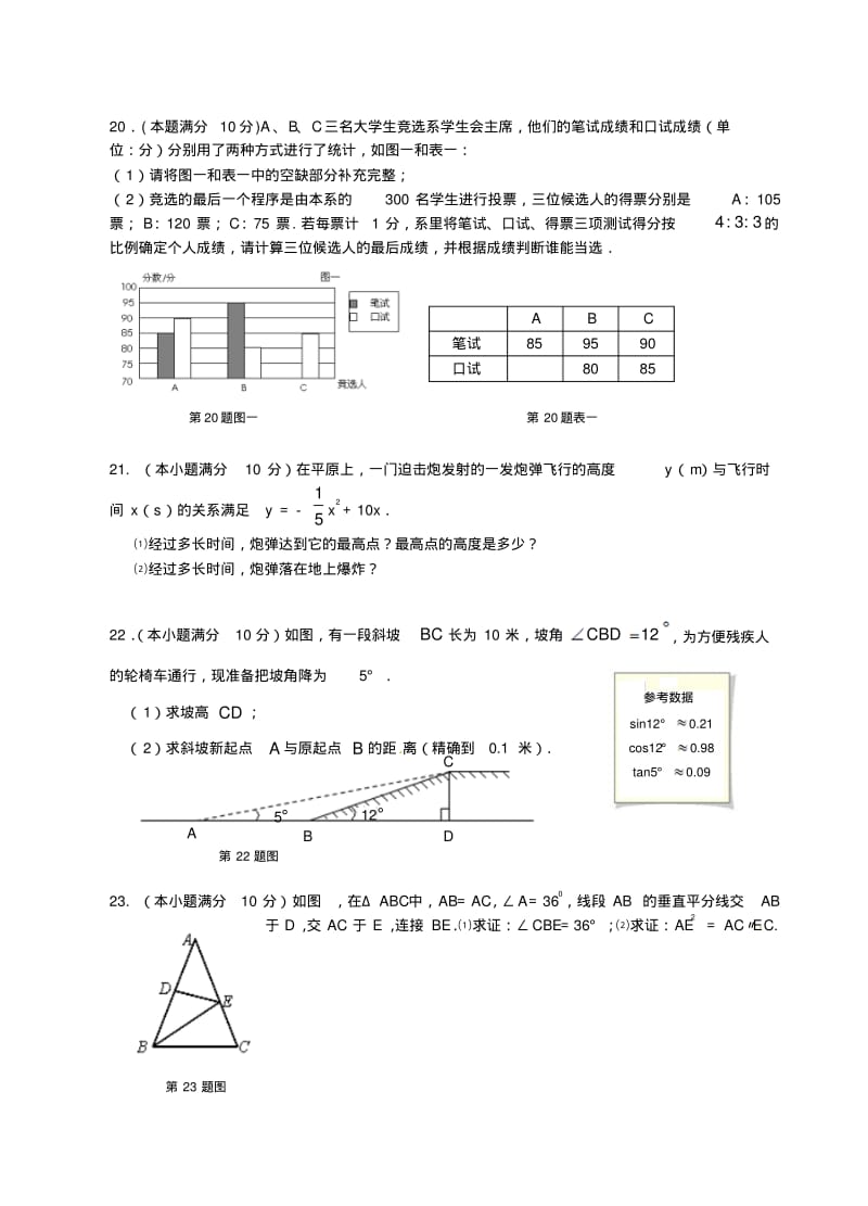 2015届江苏省泰州中学附属初级中学九年级上期末调研考试数学试题及答案.pdf_第3页