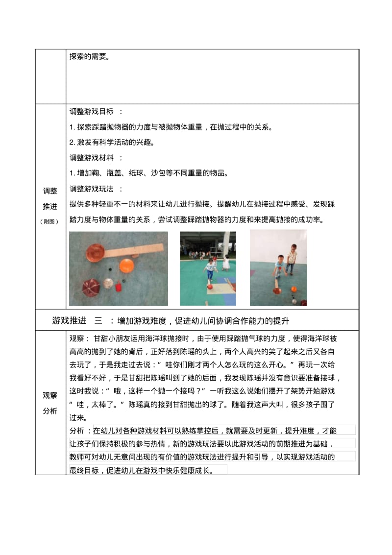 幼儿园中班运动性游戏教学案例《抛接乐》.pdf_第3页