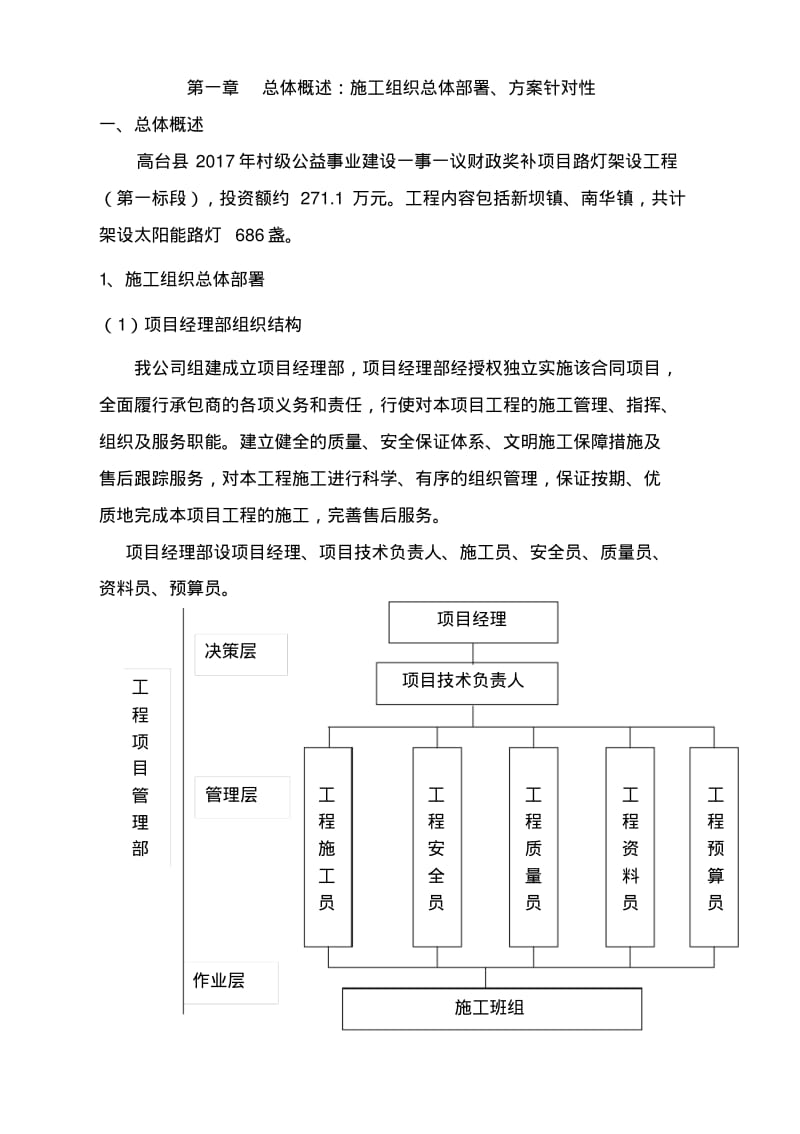 太阳能路灯施工组织设计..pdf_第3页